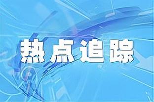 持续火热！王睿泽13中7拿下22分5板 近5战场均23.8分